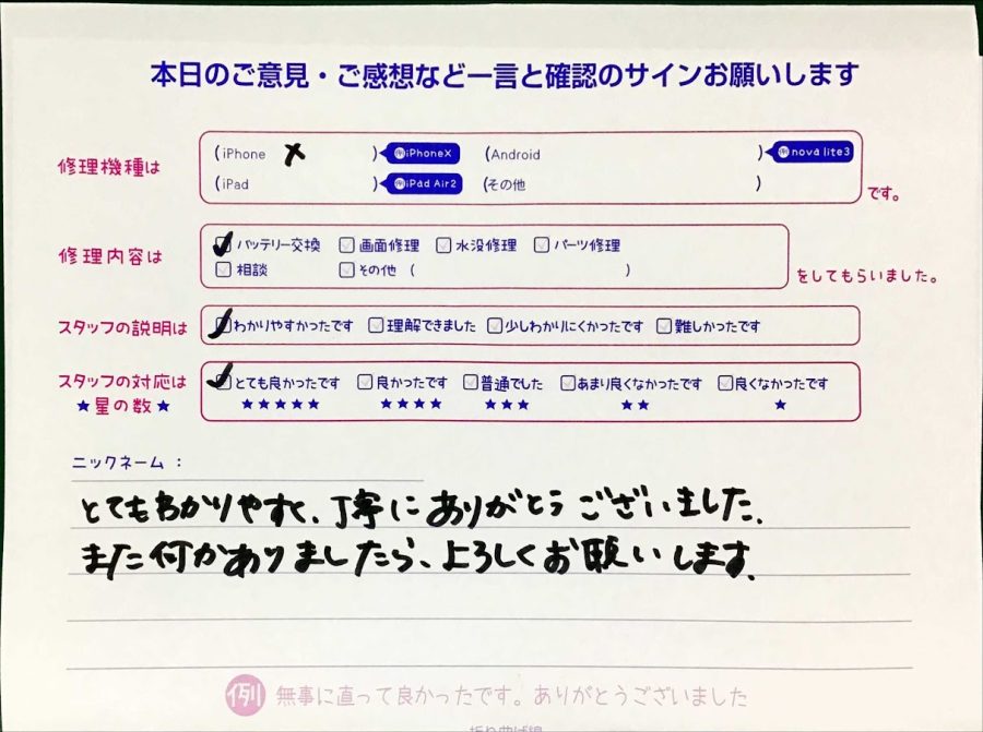 スマホ修理工房ラザウォーク甲斐双葉店/iPhoneXのバッテリー交換でご来店のお客様から頂いたクチコミ 