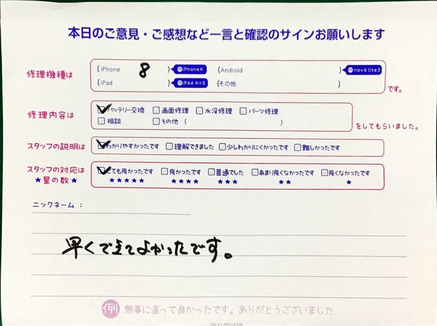 iPhone修理工房セレオ甲府店/iPhone８のバッテリー交換でご来店のお客様から頂いたクチコミ 