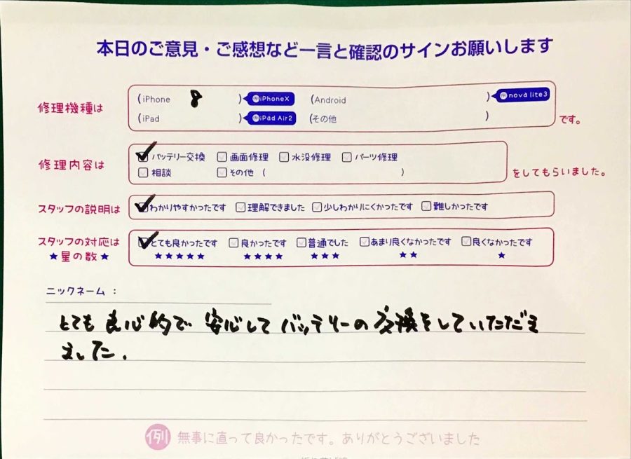 iPhone修理工房セレオ甲府店/iPhone８のバッテリー交換でご来店のお客様から頂いた口コミ 