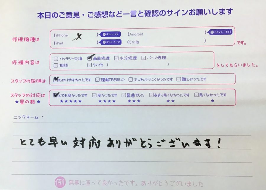 iPhone修理工房セレオ甲府店/iPhoneX画面修理でご来店のお客様 