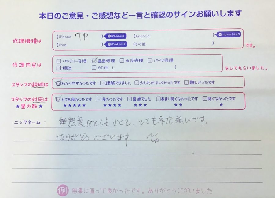 iPhone修理工房西八王子店/iPhone7p画面修理でご来店のお客様 