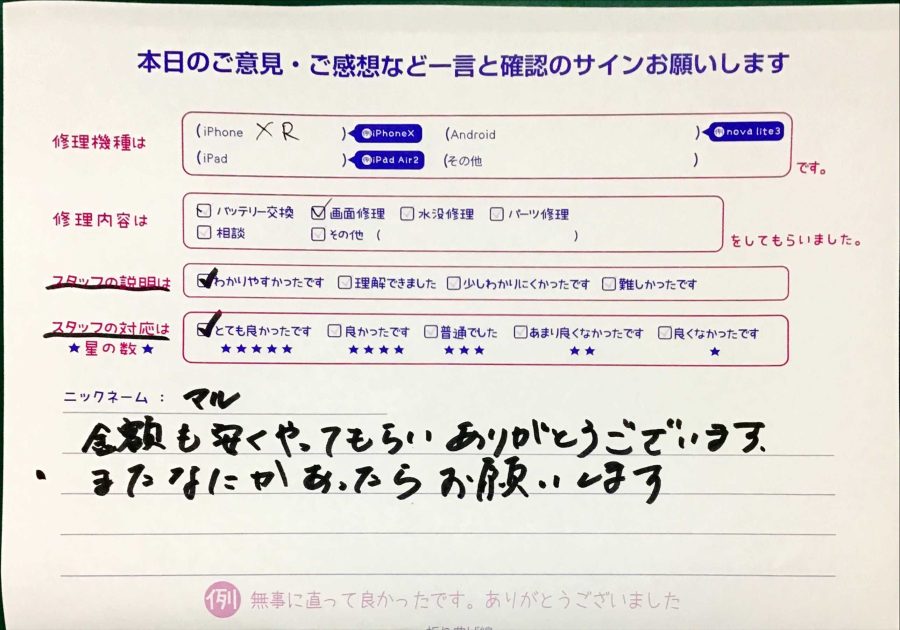 iPhone修理工房セレオ甲府店/iPhoneXRの画面修理でご来店のお客様 