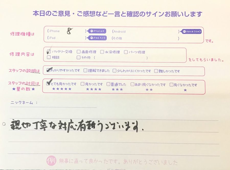 スマホ修理工房西八王子店/iPhone８のバッテリー交換でご来店のお客様から頂いたクチコミ 
