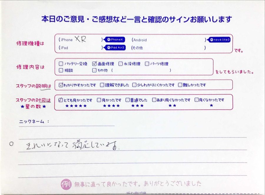 iPhone修理工房港北TOKYU店/iPhoneXRの画面交換でお越しのお客様から頂いた口コミ 