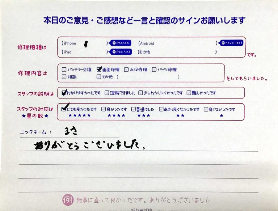 iPhone修理工房セレオ甲府店/iPhone8の画面交換でご来店のお客様からいただいたクチコミの紹介 