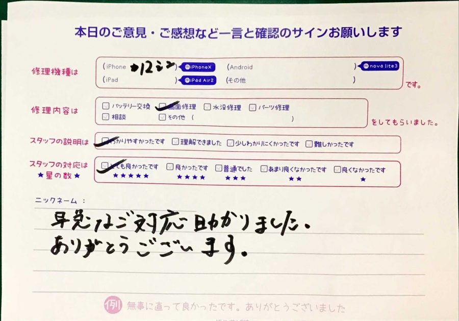 iPhone修理工房セレオ甲府店/iPhone12miniの画面修理でご来店のお客様から頂いたクチコミ 