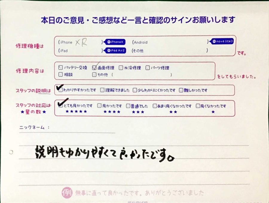 スマホ修理工房秋津店/iPhoneXRの画面修理でご来店のお客様から頂いたクチコミ 