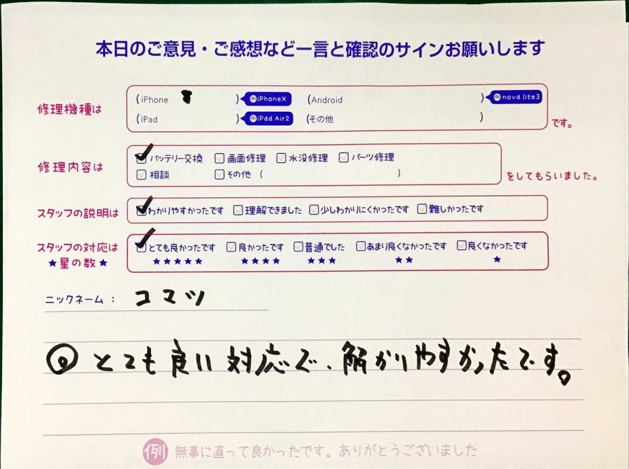 iPhone修理工房セレオ甲府店/iPhone８のバッテリー交換でご来店のコマツ様から頂いたクチコミ 