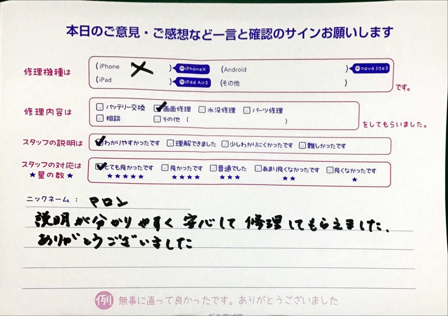 iPhone修理工房西八王子店/iPhoneXのバッテリー交換でご来店のお客様からいただいたクチコミ 