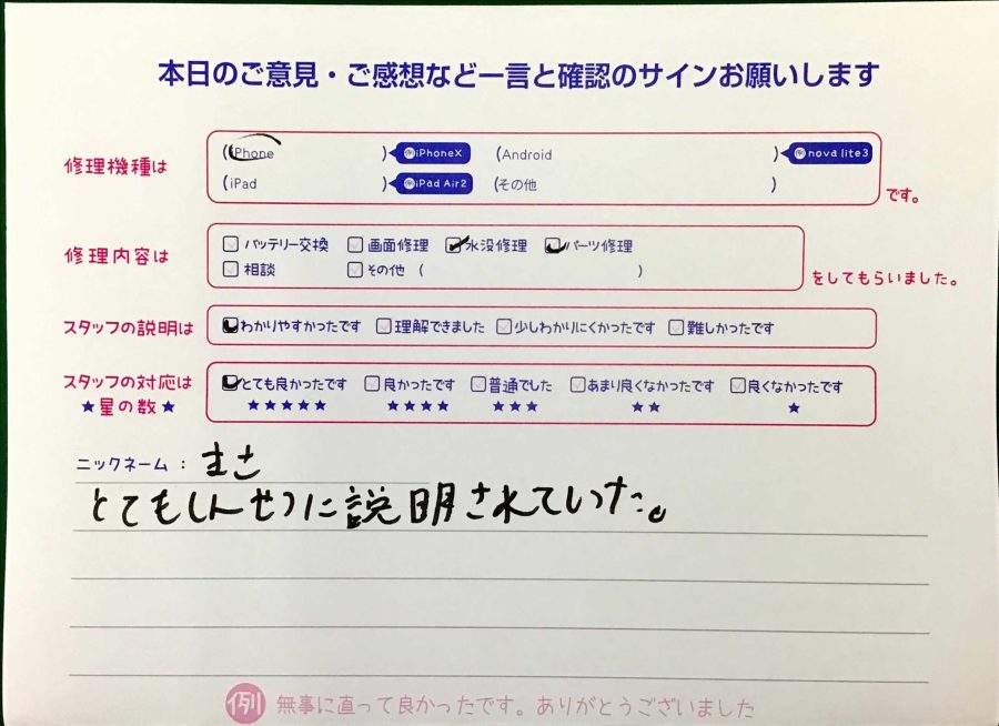 スマホ修理工房王子店/iPhoneの水没修理とパーツ修理でお越しのお客様から頂いた口コミ 