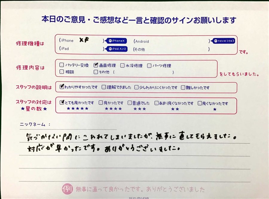 スマホ修理工房王子店/iPhoneXSの画面修理でお越しのお客様から頂いた口コミ 