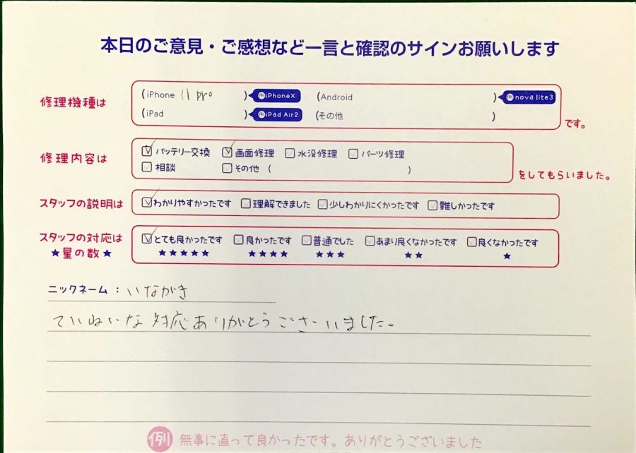 スマホ修理工房王子店/iPhone11Proの画面修理でお越しのお客様から頂いた口コミ 