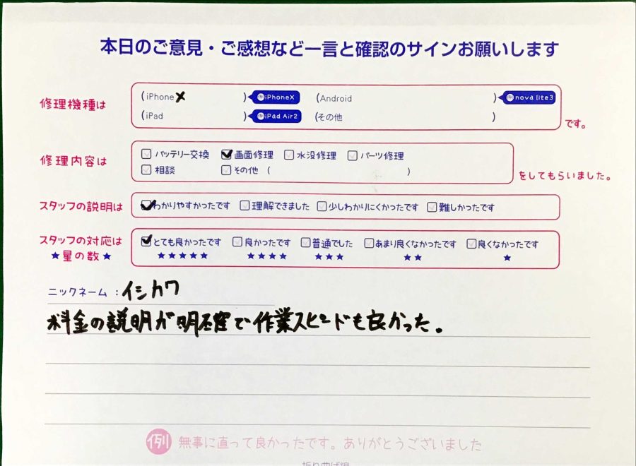 スマホ修理工房王子店/iPhoneXの画面修理でお越しのお客様から頂いた口コミ 