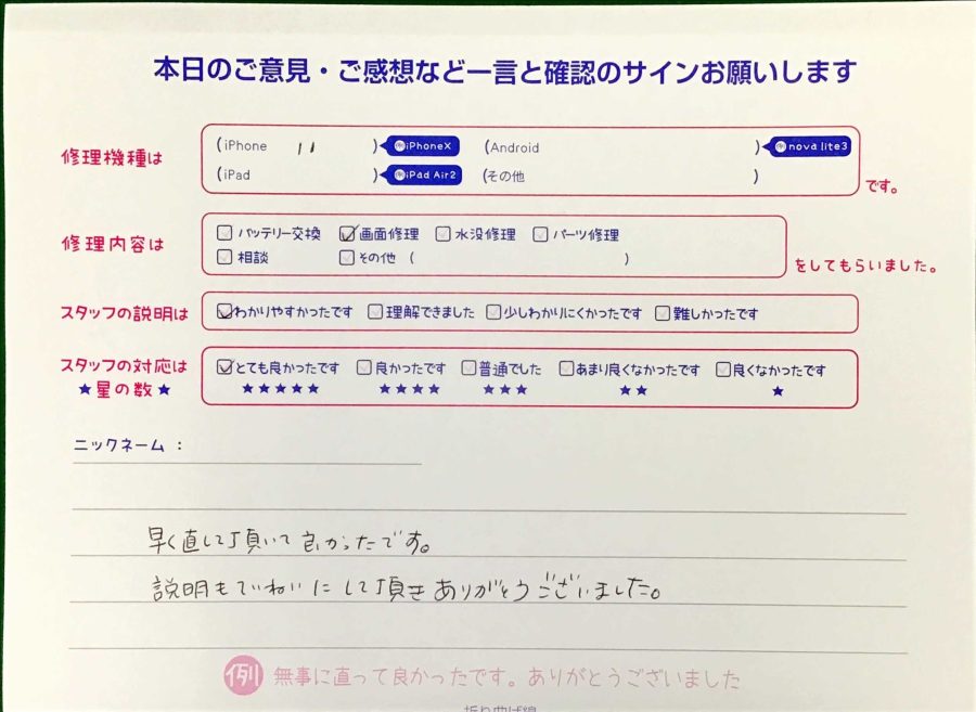 スマホ修理工房王子店/iPhone11の画面修理でお越しのお客様から頂いた口コミ 
