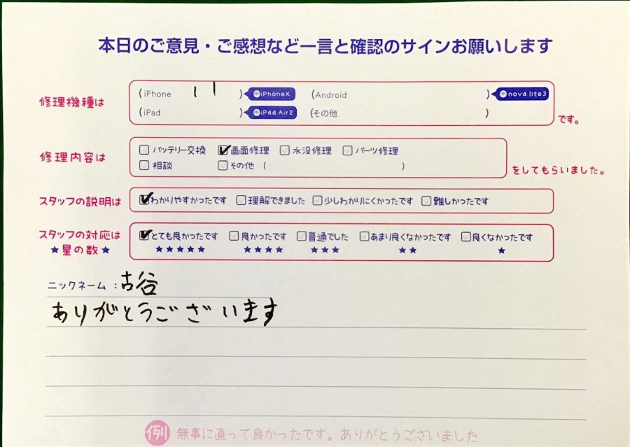 スマホ修理工房王子店/iPhone11の画面修理でお越しのお客様から頂いた口コミ 