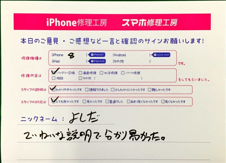 スマホ修理工房王子店/iPhone8のバッテリー交換でお越しのお客様から頂いた口コミ 