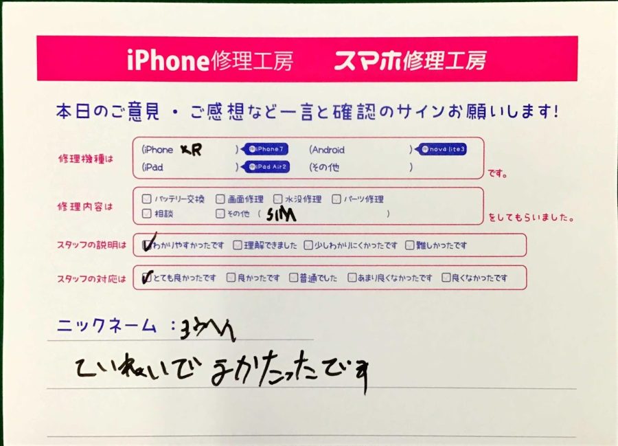 スマホ修理工房王子店/iPhoneXRのその他の修理でお越しのお客様から頂いた口コミ 