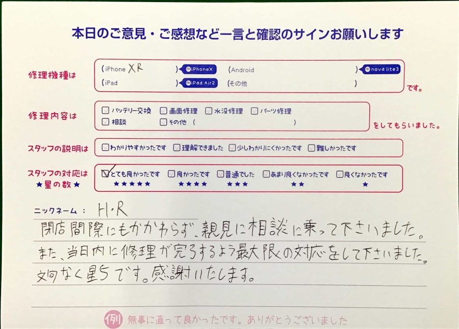スマホ修理工房王子店/iPhoneXRの画面修理でお越しのお客様から頂いた口コミ 