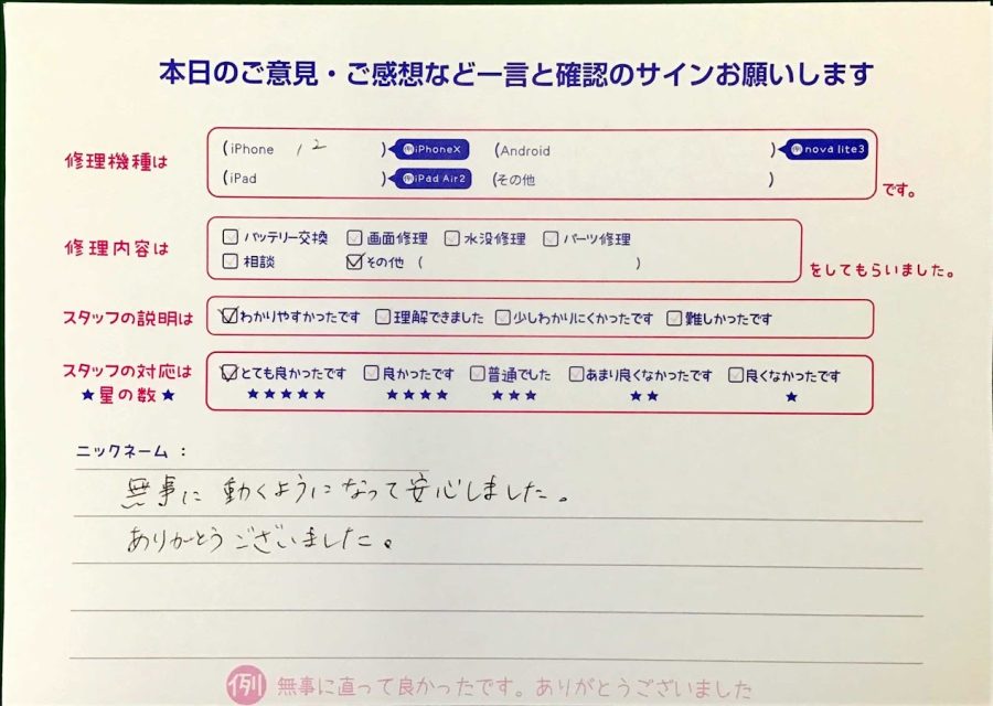 スマホ修理工房王子店/iPhone12のその他の修理でお越しのお客様から頂いた口コミ 