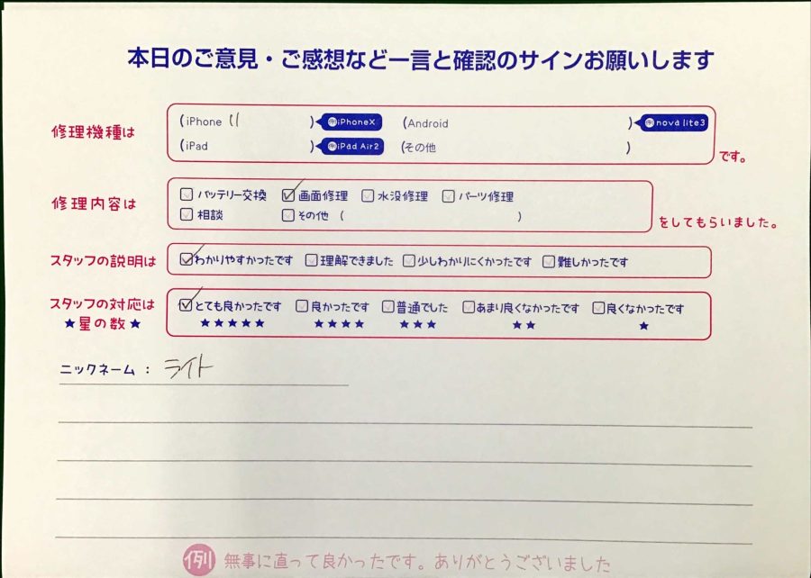 スマホ修理工房王子店/iPhone11の画面修理でお越しのお客様から頂いた口コミ 
