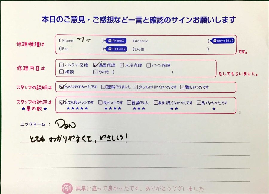 スマホ修理工房神田店 / iPhone7Plusの画面交換でお越しのお客様から頂いた口コミ 