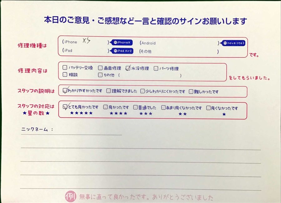 スマホ修理工房王子店/iPhoneXSの水没修理でお越しのお客様から頂いた口コミ 
