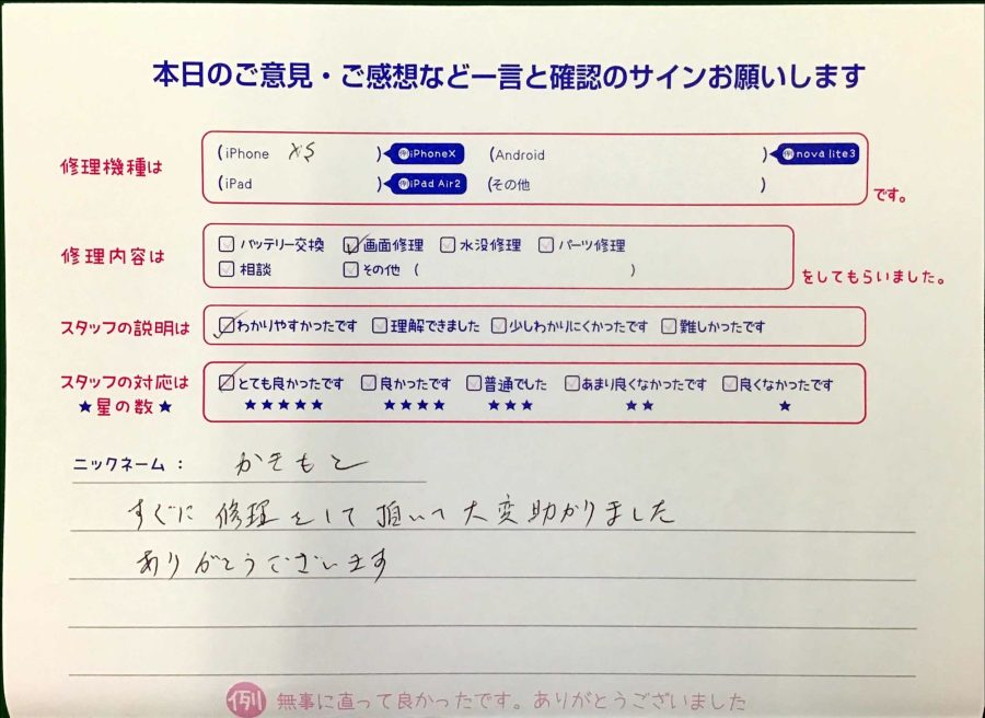 スマホ修理工房王子店/iPhoneXSの画面修理でお越しのお客様から頂いた口コミ 
