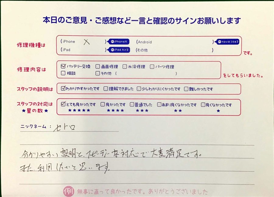 スマホ修理工房王子店/iPhoneXのバッテリー交換でお越しのお客様から頂いた口コミ 