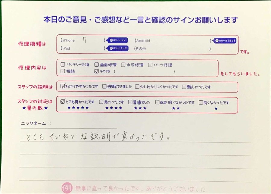 スマホ修理工房王子店/iPhone7のその他の修理でお越しのお客様から頂いた口コミ 