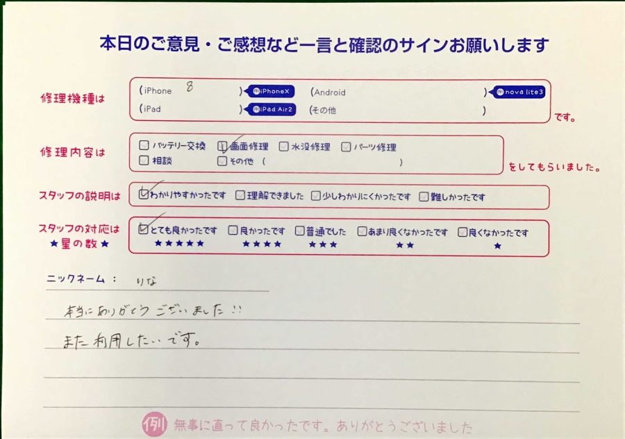 スマホ修理工房王子店/iPhone8の画面修理でお越しのお客様から頂いた口コミ 