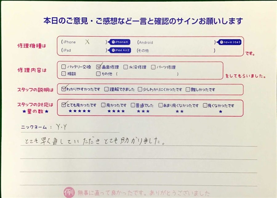 スマホ修理工房王子店/iPhoneXの画面修理でお越しのお客様から頂いた口コミ 