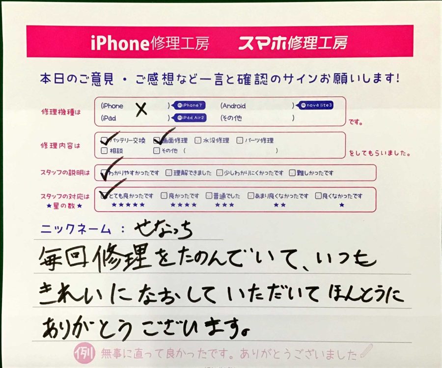 スマホ修理工房王子店/iPhoneXのバッテリー交換と画面修理でお越しのお客様から頂いた口コミ 