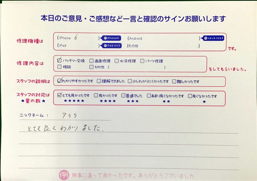 スマホ修理工房王子店/iPhone6のバッテリー交換でお越しのお客様から頂いた口コミ 