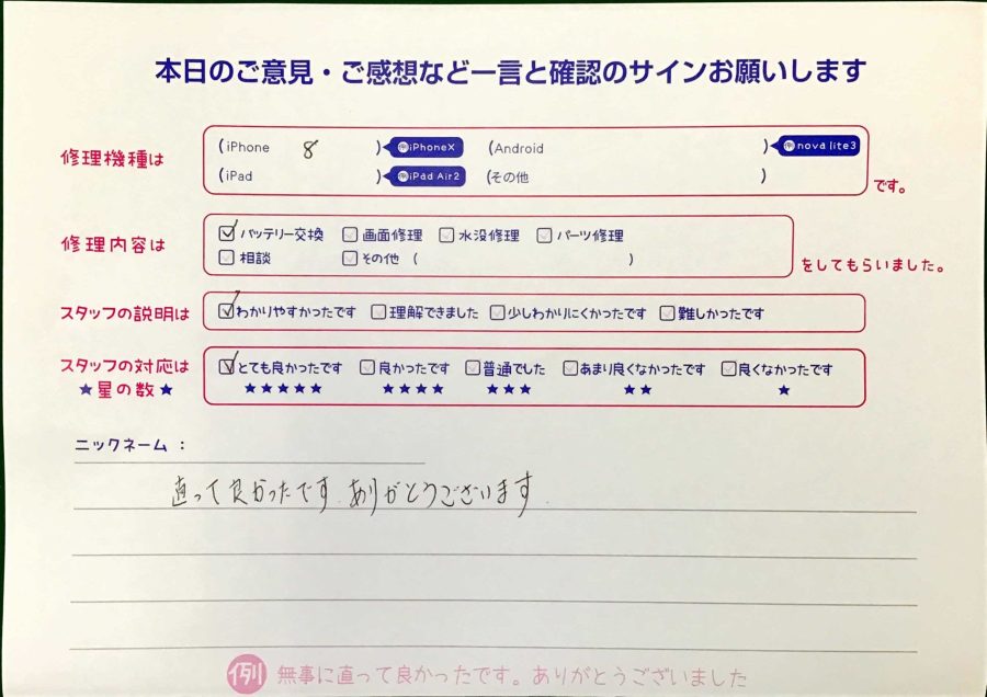 スマホ修理工房王子店/iPhone8のバッテリー交換でお越しのお客様から頂いた口コミ 