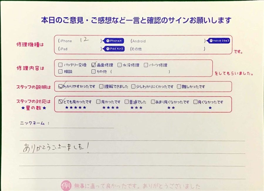 スマホ修理工房王子店/iPhone12の画面修理でお越しのお客様から頂いた口コミ 
