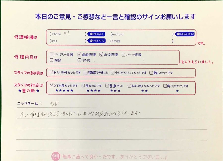 スマホ修理工房王子店/iPhoneXRの水没修理でお越しのお客様から頂いた口コミ 