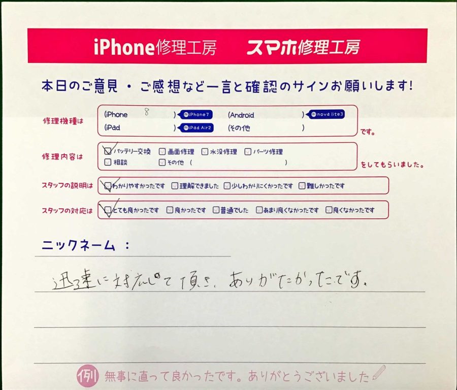 スマホ修理工房王子店/iPhone8のバッテリー交換でお越しのお客様から頂いた口コミ 