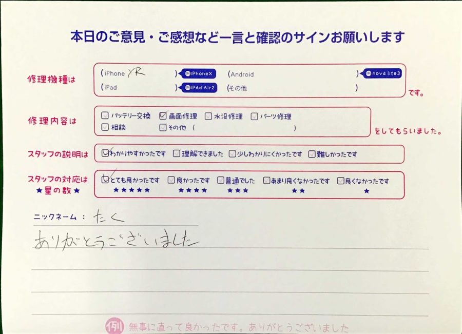 スマホ修理工房王子店/iPhoneXRの画面修理でお越しのお客様から頂いた口コミ 