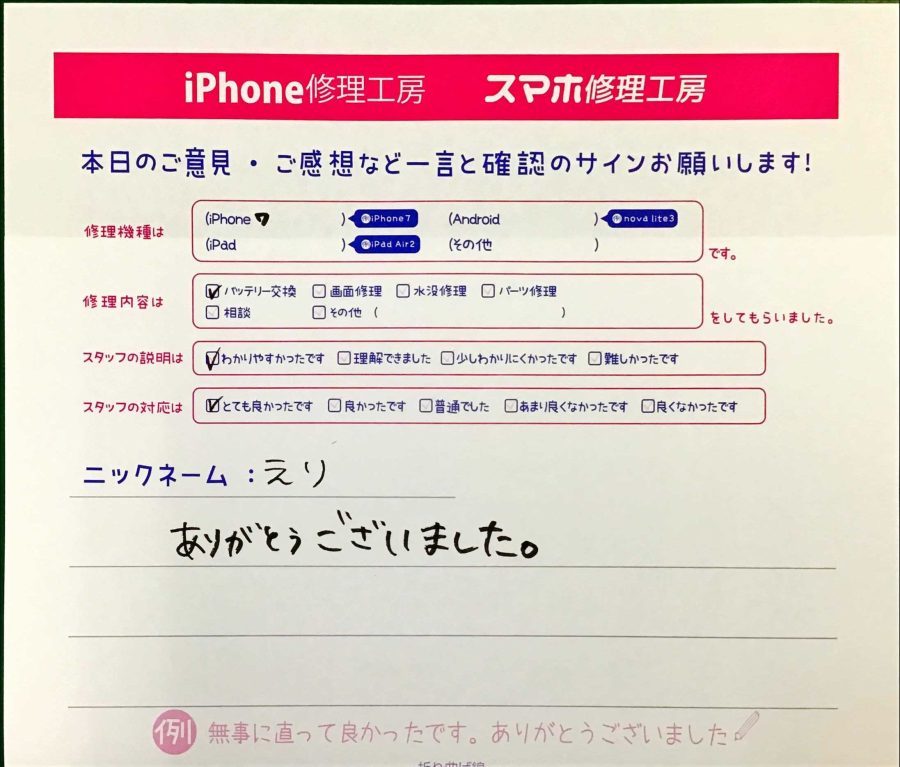 スマホ修理工房王子店/iPhone7のバッテリー交換でお越しのお客様から頂いた口コミ 