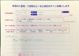 スマホ修理工房王子店/iPhone11のバッテリー交換でお越しのお客様から頂いた口コミ 
