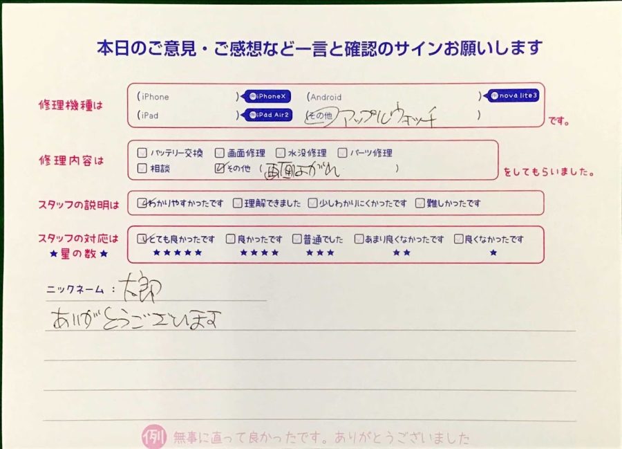 スマホ修理工房王子店/Apple Watchのその他の修理でお越しのお客様から頂いた口コミ 