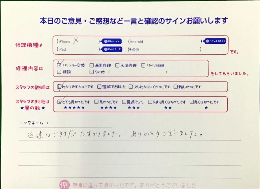 スマホ修理工房王子店/iPhoneXのバッテリー交換でお越しのお客様から頂いた口コミ 