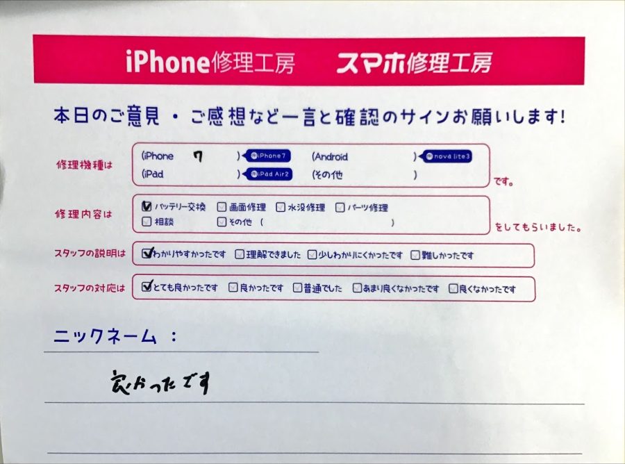 iPhone修理工房町田モディ店/iPhone7のバッテリー交換のお客様からいただいたクチコミ 