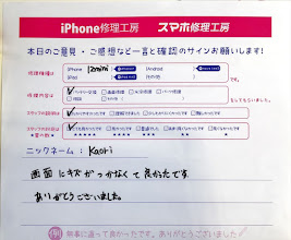 iPhone修理工房セレオ相模原/iPhone12miniの修理でご来店されたKaori様からいただいた口コミ 