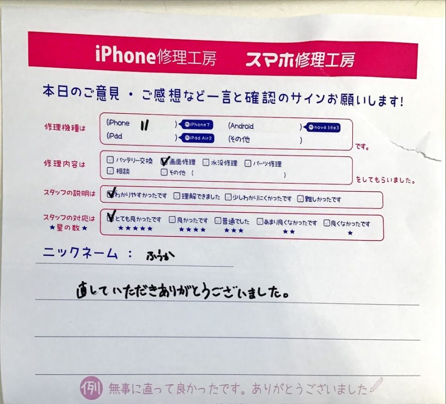 iPhone修理工房セレオ相模原/iPhone11の修理でご来店されたふうか様からいただいた口コミ 