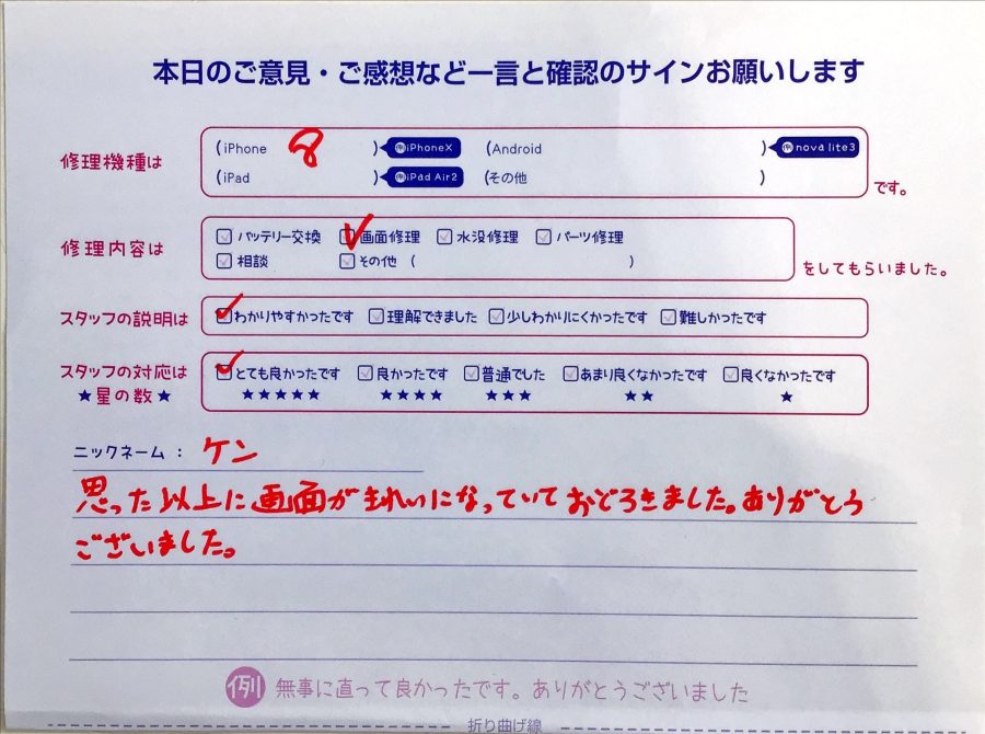 iPhone修理工房セレオ相模原/iPhone8の修理でご来店されたケン様からいただいたクチコミ 