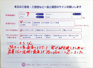 iPhone修理工房セレオ相模原/iPhone7の修理でご来店されたのりさん様からいただいた口コミ 
