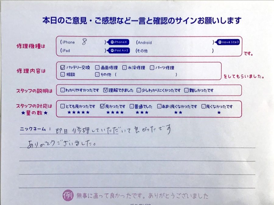 iPhone修理工房セレオ相模原/iPhone8の修理でご来店されたお客様からいただいたクチコミ 