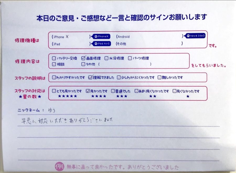 iPhone修理工房西八王子店/iPhoneXの画面修理のお客様からいただいたクチコミ 
