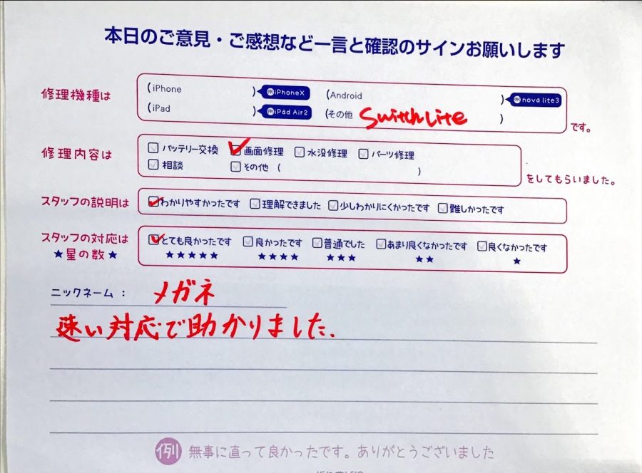 iPhone修理工房西八王子店/SwitchLiteの画面修理のお客様からいただいたクチコミ 